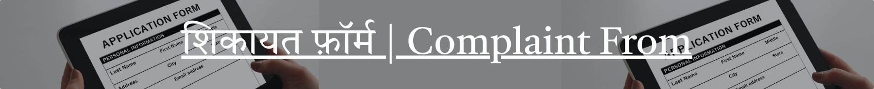 Inner Banner of Consumer Affairs